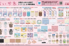 大人気「ちいかわ」グッズが、「しまむら」オンラインストアで受注販売！5月31日23時まで 画像