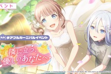 『プロセカ』新イベント「隣に立つ、優しいあなたへ」発表で「かなほな結婚」がトレンド入り―二人はブライダルフェスタへ 画像