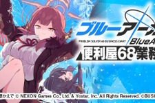 『ブルアカ』かっこ良く決めた「アル社長」の表紙が目印！「便利屋68」スピンオフコミック登場 画像