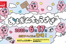 話題沸騰の『おぱんちゅうさぎ』新グッズが、アベイルにて6月17日より発売！報われないけど可愛い、不思議な魅力が人気 画像