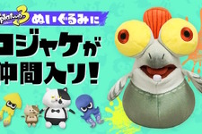 『スプラトゥーン3』コジャケがぬいぐるみ化！手のひらサイズで可愛いさ抜群、パッチリおめめもバッチリ再現 画像