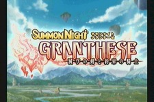 あのサモンナイトが少し大人っぽくなって登場『サモンナイトグランテーゼ 滅びの剣と約束の騎士』 画像