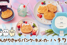 『ちいかわ』誰でも簡単に焼ける「ハチワレ型のパンケーキメーカー」登場！裏表でハチワレの表情も変化 画像