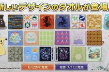 『ポケモン』“ミミッキュのばけのかわ”、“ほぼ等身大ウミディグダ”などがズラリ！豊富なデザインのハンドタオルを含む全24種が発売 画像