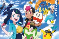 「アニポケ」本日21日放送回にて、『ポケモンSV』で使えるあいことば公開へ！“とあるポケモン”をプレゼント 画像