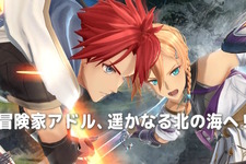 『イースX -ノーディクス-』最新トレイラー！アドル&カージャの冒険を初公開カット満載でお届け 画像