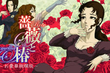 おビンタの嵐が咲き誇る！ スイッチ向け『薔薇と椿 ～お豪華絢爛版～』配信日決定 画像