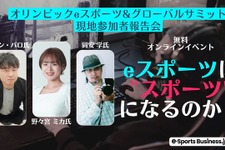 【終了しました】無料オンラインイベント「eスポーツは