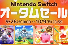 「Nintendo Switch オータムセール」が9月26日より開催！『ファイアーエムブレム 風花雪月』『カービィのグルメフェス』などが対象に 画像