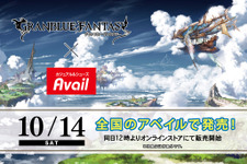 アベイルで『グラブル』限定コラボアイテム発売決定！「四騎士」や「ベリアル」らがキュートにデザイン 画像