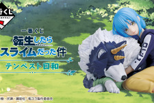 「転スラ」新作一番くじ、全ラインナップ公開！フィギュア化した「リムル」は、A賞とラストワン賞で表情が異なる特別仕様 画像