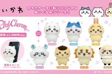 「ちいかわ」スマホに取り付けられるぬいぐるみ全7種が、可愛くて便利！一部は予約時点で品切れするほど大人気 画像
