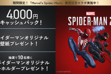 NURO光×『Marvel’s Spider-Man 2』コラボキャンペーン開始―4,000円キャッシュバックやオリジナル壁紙プレゼント 画像