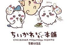 「ちいかわもぐもぐ本舗」が京都伏見にオープン！可愛い「伏見稲荷」なぬいぐるみや、「もぐもぐ（食べる）」をテーマにしたオリジナル商品が多数 画像
