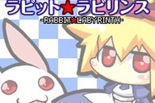 かわいい女の子とウサギの迷宮脱出ゲーム『ラビット★ラビリンス』がEZwebに登場 画像