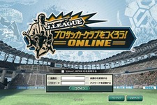 オンラインでキックオフ！『J.LEAGUE プロサッカークラブをつくろう!ONLINE』3月1日オープンサービス開始 画像