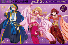 『推しの子』アラビアンな衣装がセクシー！ 描き下ろしグッズが全国のドン・キホーテにて本日11月25日より発売 画像