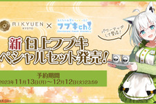 「白上フブキ」×「京都利休園」コラボ再び！第2弾では新ブレンド茶「黒きつね」や「湯呑み」の再販も 画像