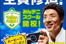 スクールスローガンは・・・全員修造！ 『みんなのテニス ポータブル』キャンペーンサイト「みんテニスクール」開校 画像