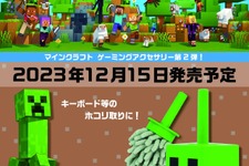 『マイクラ』のクリーパーがキーボードクリーナーに！軽く撫でるだけでホコリをキャッチ 画像