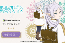 『葬送のフリーレン』よりサッチェルバッグが発売！フリーレンのトランクカバンをイメージしたオリジナルデザイン 画像