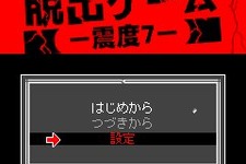 モヤシ系男子が挑む脱出アドベンチャー『脱出ゲーム－震度7－』iモードに登場 画像