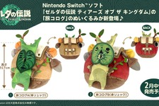 もう疲れちゃって 全然動けなくてェ…『ゼルダの伝説 ティアキン』より「旅コログ」がぬいぐるみ化！ 画像