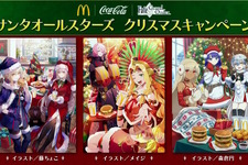 歴代サンタサーヴァント大集合のキービジュアルが圧巻！『FGO』マクドナルド&コカ・コーラコラボ詳細発表 画像