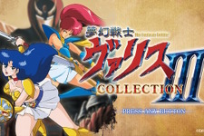 「ヴァリス」シリーズ詰め合わせ『夢幻戦士ヴァリスCOLLECTION III』プレイレポ―幅広い年代に感じるゲームの進化！難しいゲームもサポート機能で遊びやすい 画像