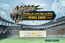『J.LEAGUE プロサッカークラブをつくろう!ONLINE』サービス開始 画像
