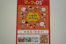 DSソフトの体験版をマクドナルドでダウンロード ― 「マックでDS」チラシ配布中 画像