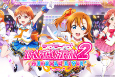 『ラブライブ！スクフェス2』3月31日15時をもってサービス終了へ―約10年続いた前作から一転、1年待たずの終幕 画像