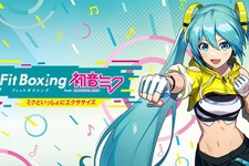 ボカロ曲で「初音ミク」とエクササイズ！『Fit Boxing』最新作が本日3月7日発売ーリンレンやルカも登場 画像