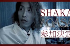 SHAKA、ボドカなどの人気ゲーム実況者が松丸亮吾、平子祐希による「マダミス」ベースなミステリー舞台「AGASA」に出演…
