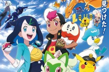 「アニポケ」本日3月15日放送回にて、『ポケモンSV』で使える“あいことば”を公開！アニメで活躍中のポケモンがもらえる 画像