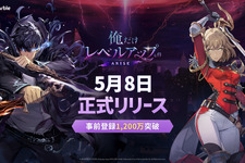『俺だけレベルアップな件：ARISE』の正式リリース日が5月8日に決定！事前登録者数は1,200万人を突破 画像