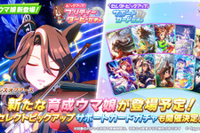 『ウマ娘』新たに「サウンズオブアース」実装決定！アニメではチーム＜カノープス＞で活躍、モチーフ馬は“最強の2勝馬”とも 画像