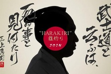 MIKAMI SHINJI PROJECTが遂に公開！？「HARAKIRI」 画像