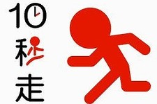 1ステージのプレイ時間わずか10秒！棒人間でゴールを目指すアクションゲーム『10秒走』DSiウェアに登場 画像