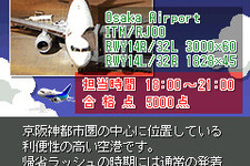 『ぼくは航空管制官 上級/大阪国際空港編』がEZweb版に6月3日登場！ 画像