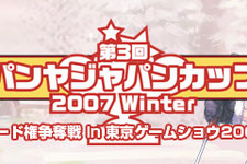 スカッとゴルフ パンヤ』第3回パンヤジャパンカップ シード権争奪戦詳細発表 画像