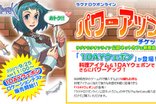 ラグナロクオンライン、強化武器チケットを一部ネットカフェで先行発売 画像