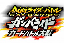 DS『仮面ライダーバトル ガンバライド カードバトル大戦』序盤ストーリーを紹介 画像