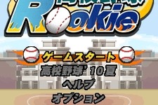 元気モバイル、iモード向け新作『高校野球Rookie』など4タイトル配信開始 画像