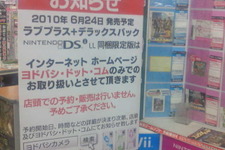 『ラブプラス＋』DSiLL同梱版、ヨドバシカメラではオンライン専売のみ 画像