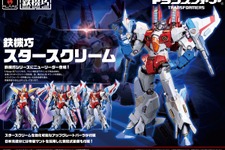 お値段は約6万円超…！「鉄機巧 トランスフォーマー スタースクリーム」が予約受付中 画像
