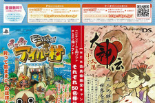 ドミノ・ピザ×カプコン、『ぽかぽかアイルー村』や『大神伝』が当たるタイアップキャンペーン実施 画像