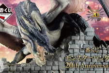 『モンハン』20周年記念一番くじが発売！禁忌のモンスター「ミラボレアス」フィギュアも大迫力 画像
