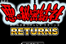 悪の戦闘員となって正義の味方と戦う『悪の秘密結社RETURNS』、Yahoo!ケータイに登場 画像