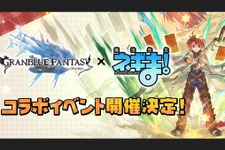 『グラブル』×「魔法先生ネギま！」コラボ決定！ ネギ、エヴァ、明日菜を実装─新召喚石「オロロジャイア」、ヤチマとラファエルは新リミキャラに【生放送まとめ】 画像